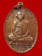 เหรียญหลวงปู่พระครูวรพรตวิธาน วัดจุมพล ปี 18 เนื้อทองแดง