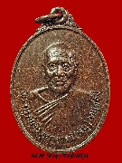 เหรียญพระครูคัมภีรวุฒาจารย์(พระอาจารย์หนู) วัดทุ่งศรีวิไล ปี 18 เนื้อทองแดง จ.อุบลราชธานี
