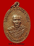 เหรียญพระสุธรรมคณาจารย์(แดง) วัดป่าสามัคคีธรรม จ.กาฬสินธุ์ รุ่นแรก ปี 2521