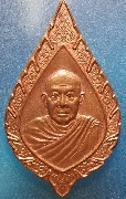 เหรียญหลวงปู่เหรียญ วรลาโภ วัดอรัญญบรรพต ปี 2536 พิมพ์พัดยศครึ่งองค์ เนื้อทองแดงผิวไฟ