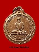 เหรียญหลวงปู่ปทุมญาณมุนี วัดบัวใหญ่ ปี 13 เนื้อทองแดง