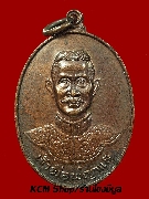 เหรียญเจ้าพ่อพญาแล เนื้อทองแดง ปี 2530 จ.ชัยภูมิ