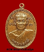 เหรียญหลวงพ่อคำดี วัดบูรพา รุ่นแรก ปี ๒๕๒๙ พิมพ์ใหญ่เนื้อทองแดงรมน้ำตาล