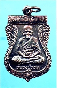 เหรียญหลวงปู่ทวด วัดกุฏยาราม ปี 25 จ.ตรัง