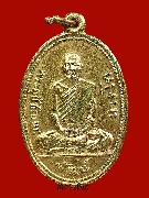 เหรียญพ่อท่านพัฒน์ วัดพัฒนาราม(วัดใหม่) ปี 2505 เนื้อทองแดงกะหลั่ยทองเดิมๆ