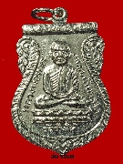เหรียญหลวงปู่ทวด รุ่นใต้ร่มเย็น เนื้ออัลปาก้าชุบนิเกิ้ล (เสาร์ 5) ปี 26 บล็อกวัด นิยมผิวตึง