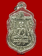 เหรียญหลวงปู่ทวด รุ่นใต้ร่มเย็น เนื้ออัลปาก้าชุบนิเกิ้ล ปี 26 บล็อกวัด พิมพ์แข็งขีด "นิยม"