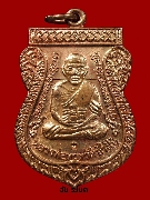 เหรียญหลวงปู่ทวด รุ่นเลื่อนสมณศักดิ์ ๔๙  เนื้อทองแดง โค๊ต "ท" วัดช้างให้ ปี 2553