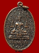 เหรียญหลวงพ่อท่านพระอุปัชฌาย์แก้ว วัดประตูไชย รุ่นแรก
