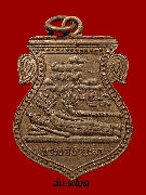 เหรียญพระพุทธไสยารักษ์ วัดถ้ำคูหาภิมุข(หน้าถ้ำ) อำเภอเมืองยะลา ปี 2524 เนื้อทองแดง