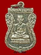 หลวงปู่ทวด วัดช้างให้ รุ่น ร.ศ. 200 พิมพ์เสมาเล็กเนื้ออัลปาก้าขอบหยักนิยม หายาก