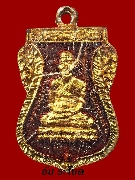 หลวงปู่ทวด วัดช้างให้ รุ่น ร.ศ. 200 พิมพ์เสมาเล็กลงยาสีแดงนิยม