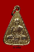 เหรียญจอบหลวงพ่อคง วัดธรรมโฆษณ์ รุ่น 2 เนื้อทองแดงกะไหล่ทอง