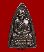 หลวงปู่ทวด วัดช้างให้ รุ่น ร.ศ. 200 พิมพ์กลีบบัว บล็อคหน้าใหญ่ คอยาว 3 ชาย หายาก