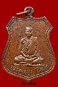 เหรียญหลวงพ่อมุม วัดนาสัก จ.ชุมพร  รุ่น 2  ปี 2520 เนื้อทองแดง สภาพสวยมาก