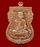 เหรียญหลวงปู่ทวดหลังพระสมุทรเจดีย์ รุ่นเจดีย์กลางน้ำ ปี 56 เนื้อทองแดง