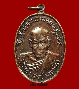 เหรียญหลวงพ่อสงฆ์ วัดเจ้าฟ้าศาลาลอย ปี 21 ออกวัดบ้านนา  สร้างน้อยหายาก