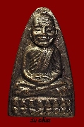 พระหลวงปู่ทวดหลังตัวหนังสือ วัดช้างให้ ปี 2524 เนื้อทองแดง พิมพ์นะใหญ่จีวรใหญ่ บล็อกหลัง 10 ขีด