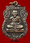เหรียญหลวงปู่ทวด วัดช้างให้ รุ่น พุทธคุณกุญชร ปี 2541 เนื้อทองแดง มีโค๊ด และหมายเลข