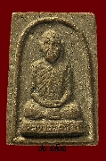 รูปเหมือนพ่อท่านคล้าย วัดสวนขัน เนือผงน้ำมัน ปี 09 พิมพ์ใหญ่หลังยันต์ 3 แถว