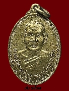 เหรียญหลวงพ่อชุม ยสโร วัดควนปิยาราม รุ่นแรก ปี 2526 เนื้ออัลปาก้า
