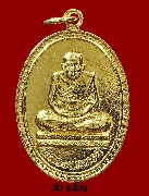 เหรียญหลวงพ่อทวด วัดวังใหญ่ อ.เทพา จ.สงขลา กะใหล่ทอง