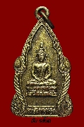 เหรียญพระประจำวัน อาจารย์ชุม ไชยคีรี ปี 2500 กะไหล่ทอง