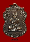 เหรียญหลวงปู่ทวด วัดมะขามเฒ่า อ.ระโนด จ.สงขลา ปี 30 เนื้อทองแดงรมดำ