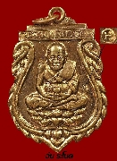 เหรียญหลวงพ่อทวด ออกวัดสุทัศน์ ปี 40 เนื้อทองแดง