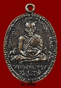 เหรียญหลวงปู่ทวด หลังหลวงพ่อแช่ม ปี 2539 เนื้อทองแดง