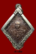 เหรียญกรมหลวงชุมพร เขตอุดมศักดิ์ หลังเรือรบ ปี 2523 เนื้อทองแดง เลี่ยมตลับเงินกันน้ำ