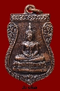 เหรียญที่ระลึก ตึกพยาบาลสงฆ์ โรงพยาบาลระโนด ปี 29