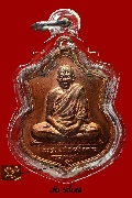 เหรียญพ่อท่านเขียว วัดห้วยเงาะ เนื้อทองแดงนอก ปี 2553 ตอกโค๊ด นะ