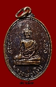 หลวงพ่อเดิม วัดเอก ปี 2537 เนื้อทองแดงรมน้ำตาล สภาพสวย