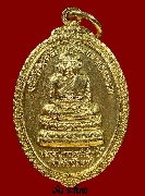 เหรียญหลวงปู่ทวด รุ่นสามอาจารย์ เสาร์ห้า ปี 2537 เนื้อทองแดงกะหลั่ยทอง