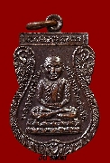 เหรียญหลวงปู่ทวด วัดท่าไทร จ.สุราษฎร์ธานี ปี 2540 เนื้อทองแดงรมดำ
