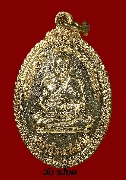 เหรียญหลวงปู่ทวดอาจารย์นอง วัดทรายขาว รุ่นที่ระลึกครบ 5 รอบ ปี 2538 กะไหล่ทอง
