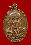 เหรียญหลวงพ่อท่านคล้าย วัดธาตุน้อย(เจดีย์) รุ่น ร.ศ.209 ปี 2534 เนื้อทองแดง นิยม บล็อกเงิน