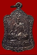 เหรียญปาดตาลพ่อท่านแดง สุนทโร วัดศรีมหาโพธิ์