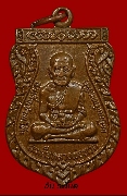 เหรียญหลวงปู่ทวด วัดศอพระงาม จ.พัทลุง ปี2528