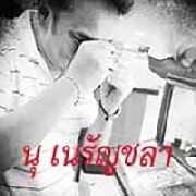͹��ѵ� ��ǧ�ҹ (�� ��ѭ���)