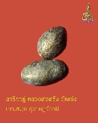 ���ԡҤ�� ��ǧ��;��� �Ѵ�� �������