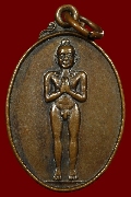 เหรียญไอ้ไข่ เด็กวัดเจดีย์ อ.สิชล จ.นครศรีธรรมราช ปี2546 พิ ม พ์ใหญ่ ใหญ่ #10