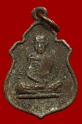 เหรียญอาร์มหลวงพ่อสงฆ์ วัดเจ้าฟ้าศาลาลอย ปี2517