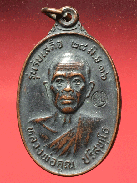 ��ǧ��ͤٳ ����Ѻ�ʴ稻� 2536 ����