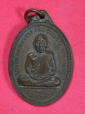 ����­��ǧ����Թ �Թ���� ����á �� 2515