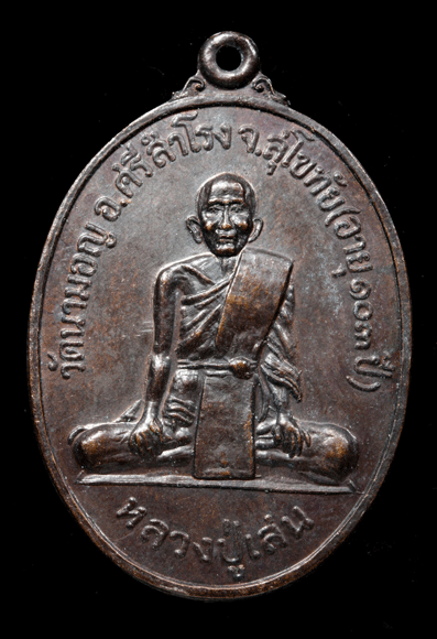 ����­����á��ǧ����ʹ �Ѵ���ͭ ���� 103 ��