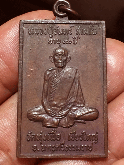 ����­��ǧ���ѹ��� �Ѵ������� ������� 90 �� 2513