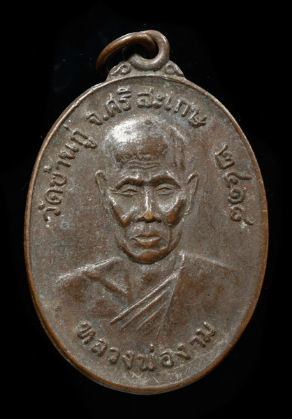 ����­��ǧ��ͧ�� �Ѵ��ҹ��� �� 2518 ����á