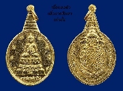 เหรียญพระชัยหลังช้าง ภ.ป.ร. ปี 2530 เนื้อกะหลั่ยทอง พร้อมถุงเดิม